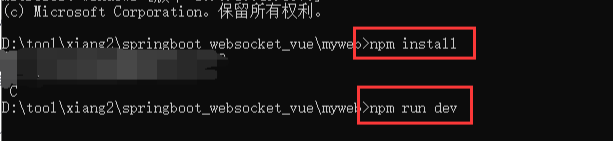 前端vue与springboot通信使用websocket实验