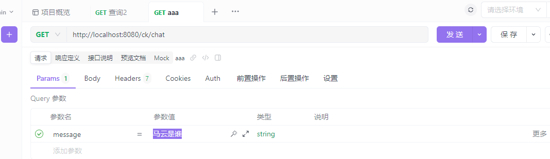 JAVA连接FastGPT实现流式请求SSE效果