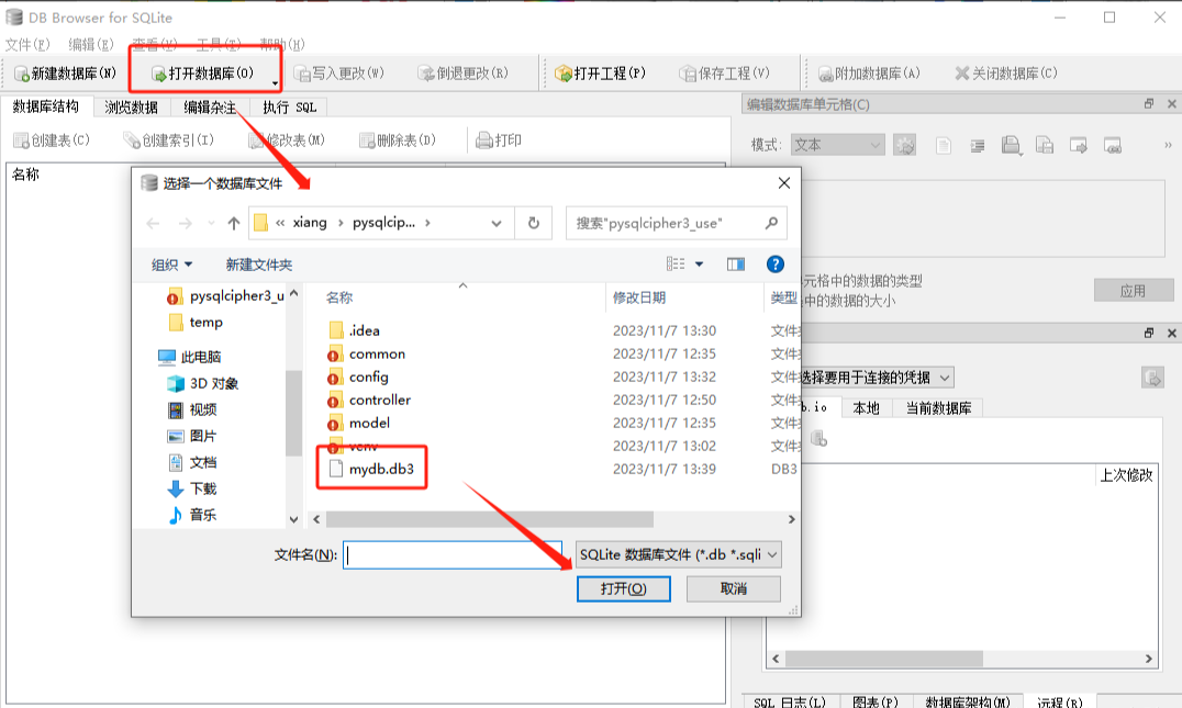 python对sqlite使用pysqlcipher3对数据库进行加密