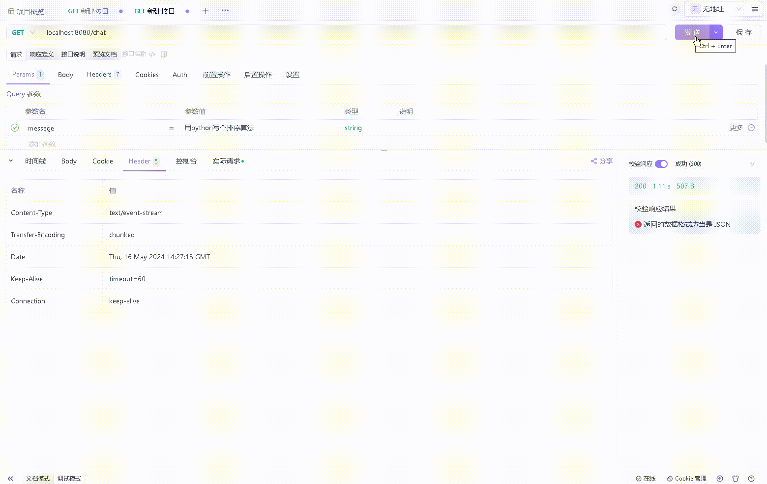 SpringAI通过Ollama连接大语言模型通义千问