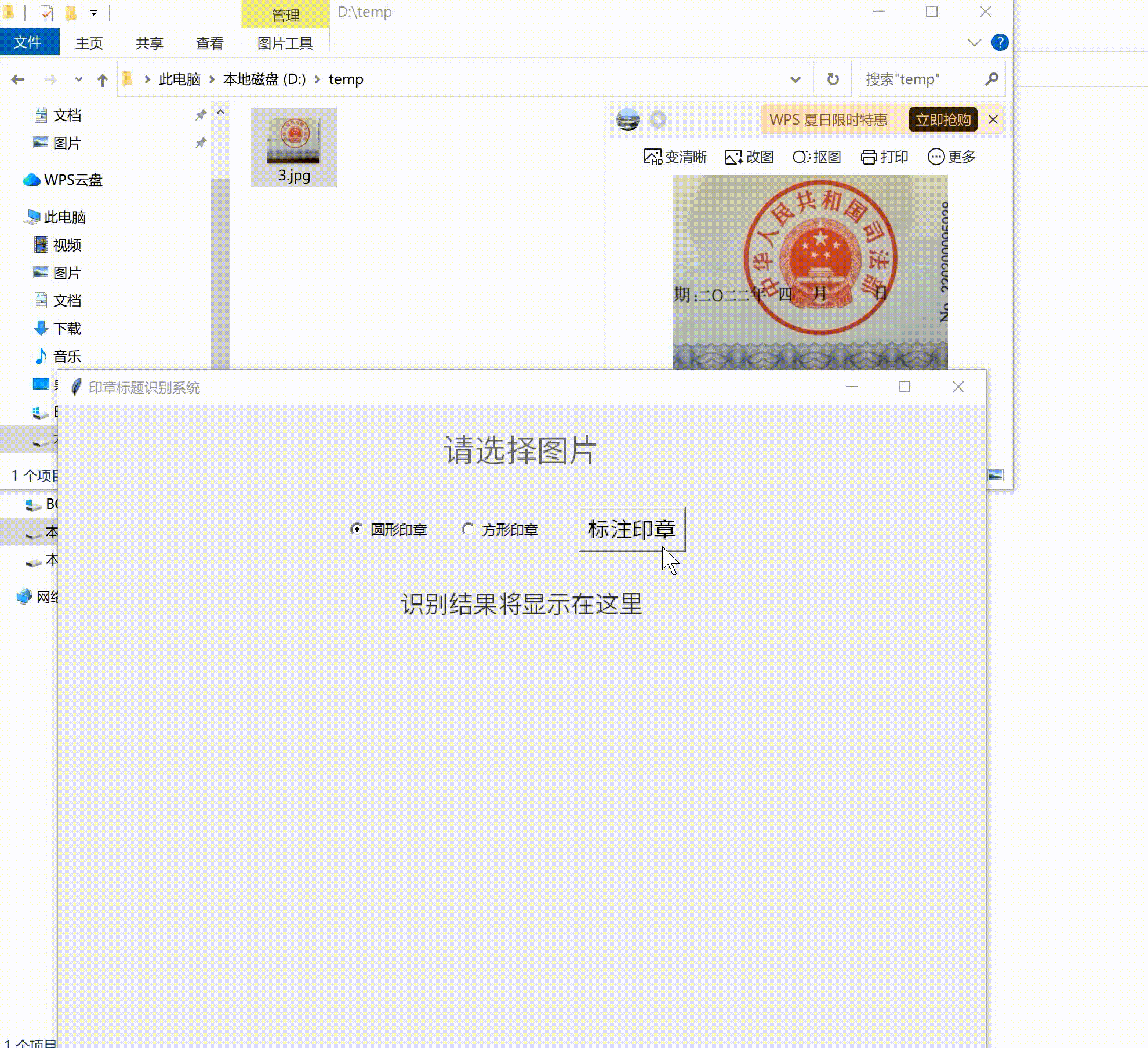 印章标注，支持圆形、方形印章，OCR图片识别