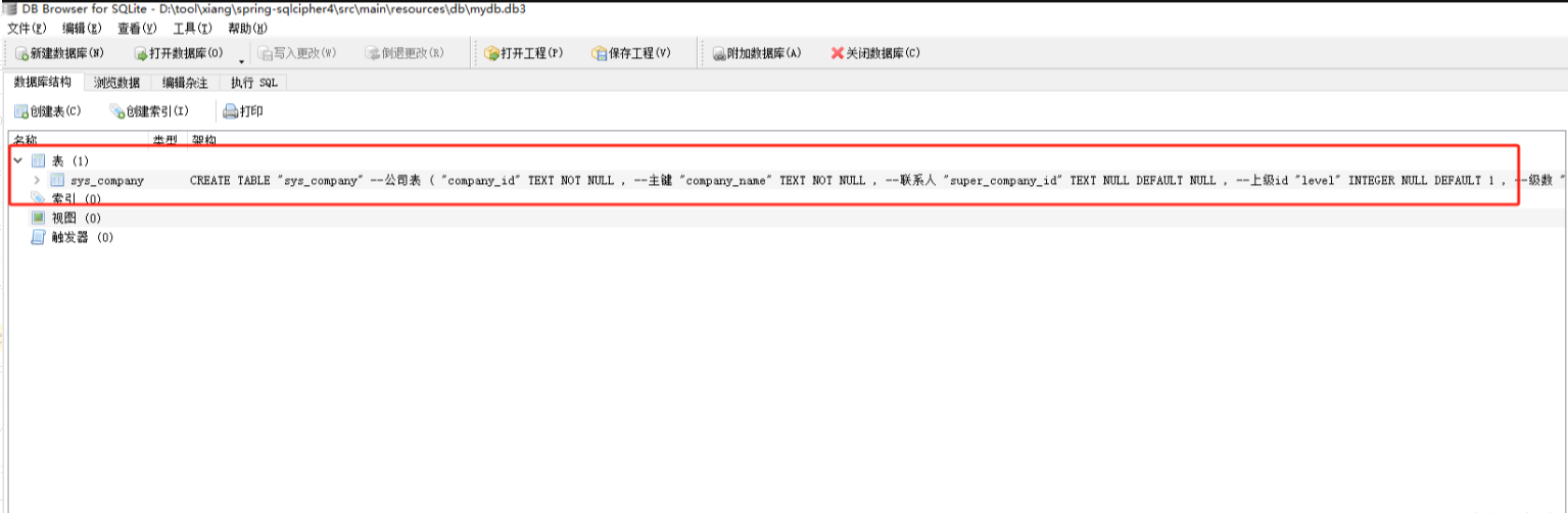 Springboot代码中利用sqlcipher4技术对sqlite数据库加密