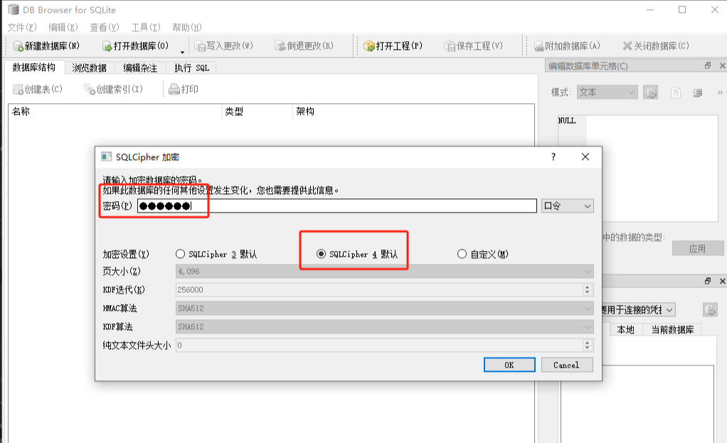 Springboot代码中利用sqlcipher4技术对sqlite数据库加密